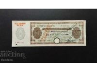 Bancnota - BULGARIA - Cec bancar - OSPB - 5.000 BGN cu talon