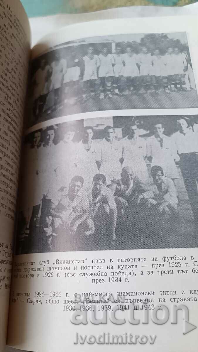 Auction Football in Bulgaria - Kliment Simeonov 1984 Auction Football in Bulgaria - Kliment Simeonov 1984