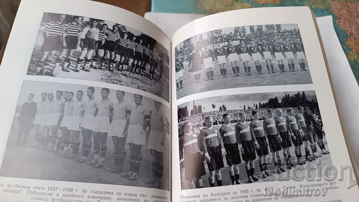 Football in Bulgaria - Kliment Simeonov 1984 - 5 Football in Bulgaria - Kliment Simeonov 1984 - 5