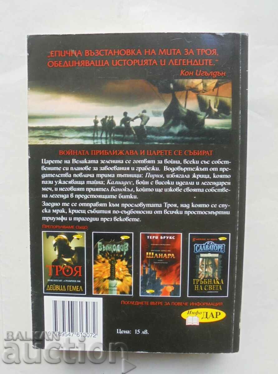 Troy. Book 2: The Thunder Shield - David Gemmell 2008 with price 12.50 BGN | € 6.39 Troy. Book 2: The Thunder Shield - David Gemmell 2008 with price 12.50 BGN | € 6.39