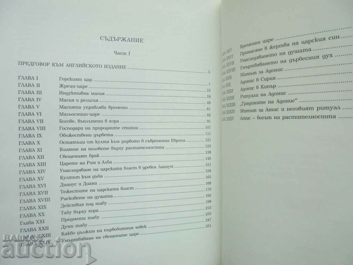 Παράδοση Το χρυσό κλαδί. Τόμος 1 James Fraser 2006 Παράδοση Το χρυσό κλαδί. Τόμος 1 James Fraser 2006