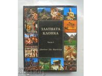 Златната клонка. Том 1 Джеймс Фрейзър 2006 г.