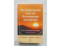 Изумителната сила на осъзнатото намерение Естер и Джери Хикс