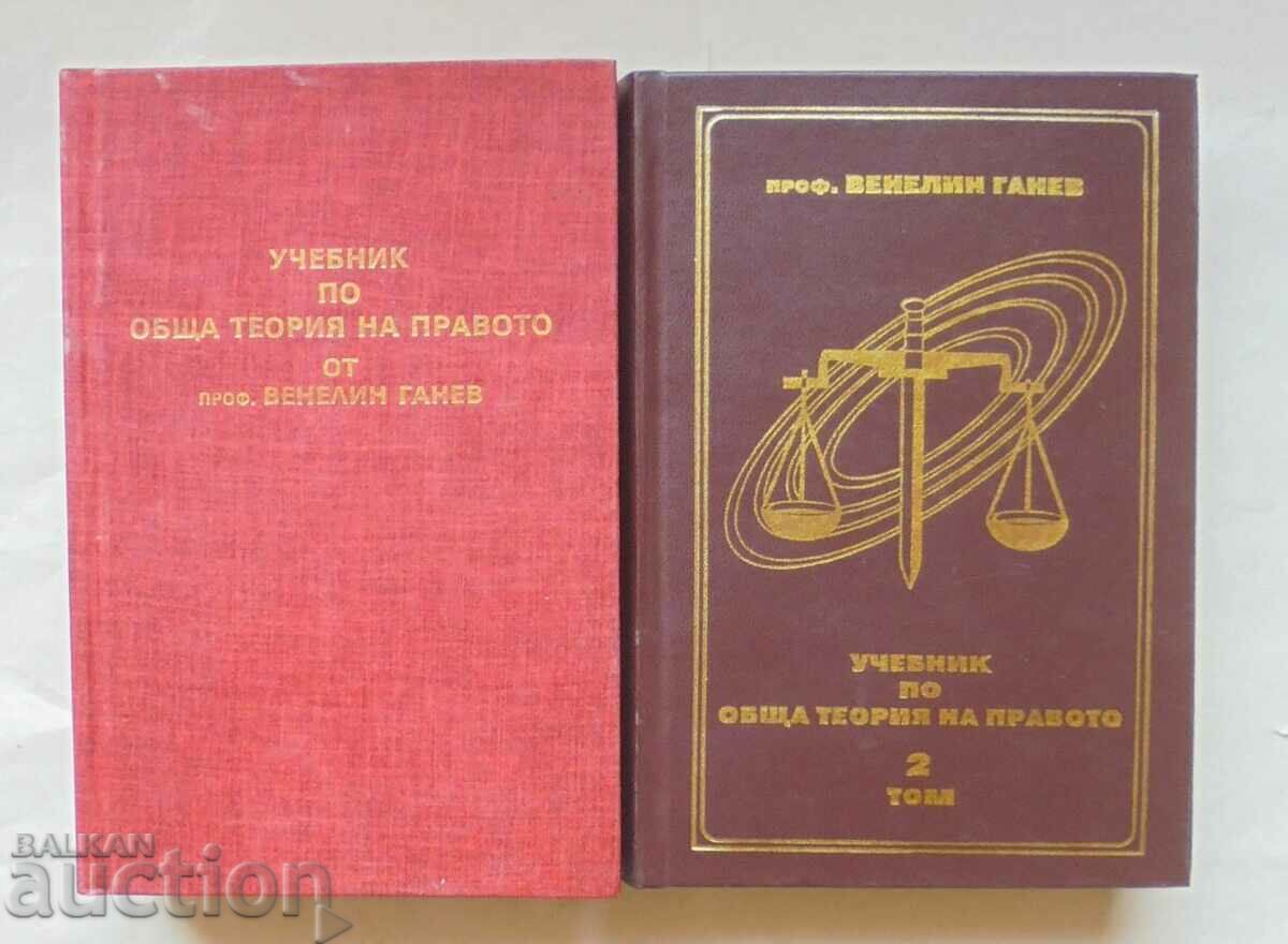 Εγχειρίδιο γενικής θεωρίας του δικαίου. Τόμος 1-2 Venelin Ganev