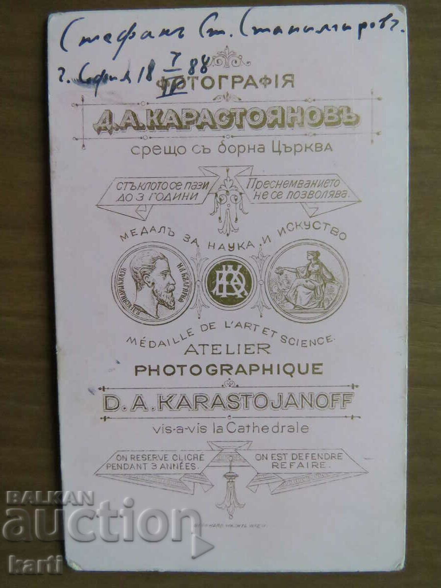 Livrarea FOTO VECHE - CARTON - D.KARASTOYANOV - SOFIA