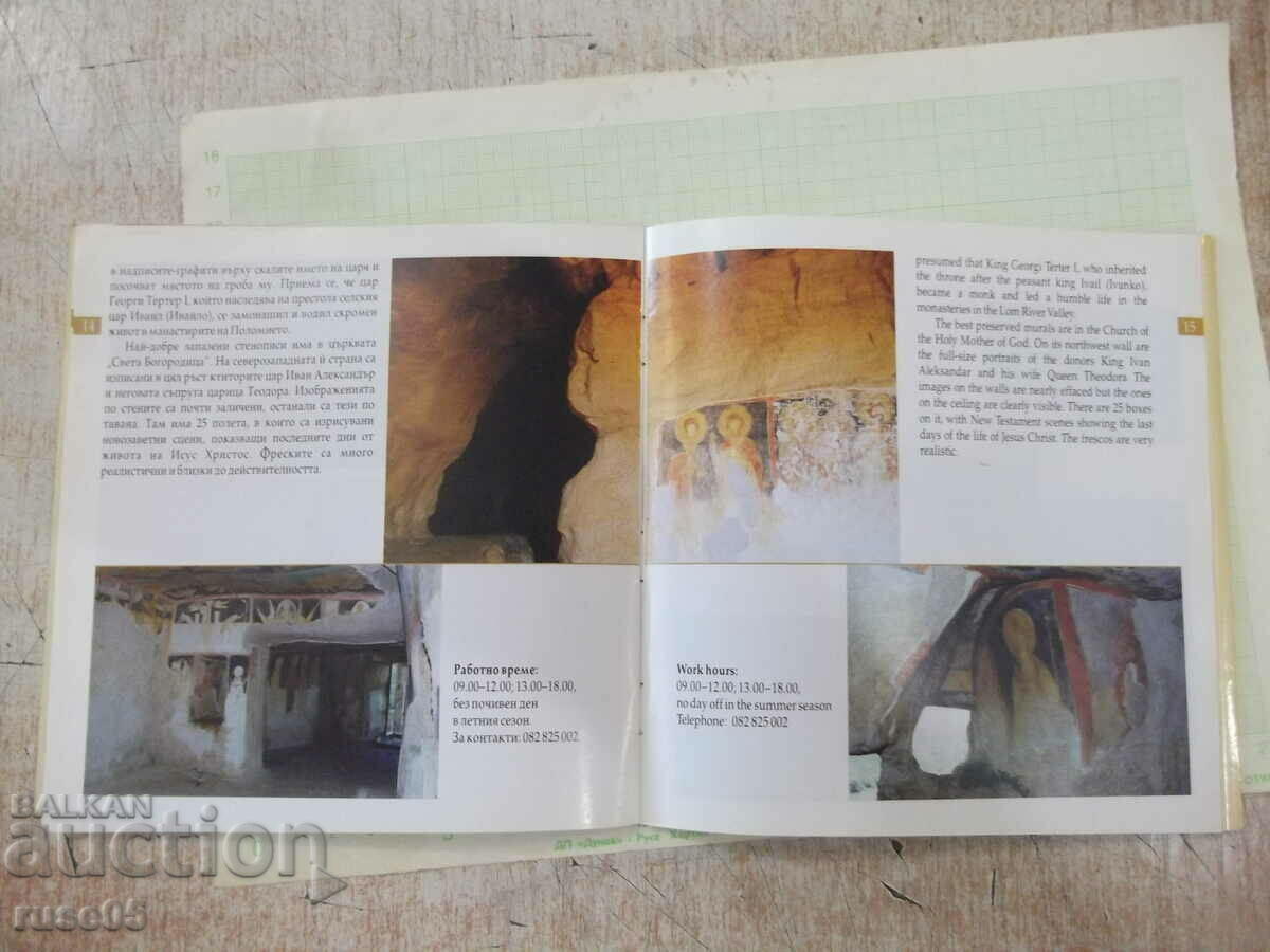 Аукцион Книга "Храмовете на Русе. Камък на вярата + CD" - 16 стр. Аукцион Книга "Храмовете на Русе. Камък на вярата + CD" - 16 стр.