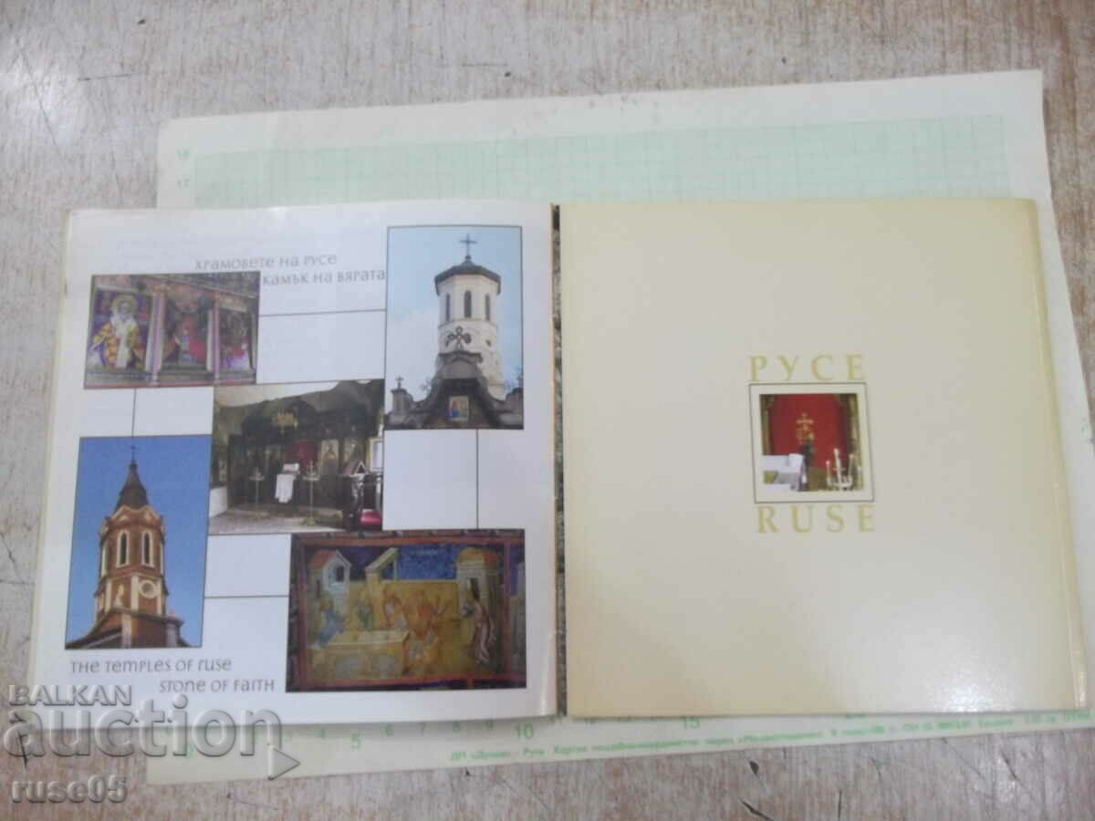 Доставка на Книга "Храмовете на Русе. Камък на вярата + CD" - 16 стр. Доставка на Книга "Храмовете на Русе. Камък на вярата + CD" - 16 стр.