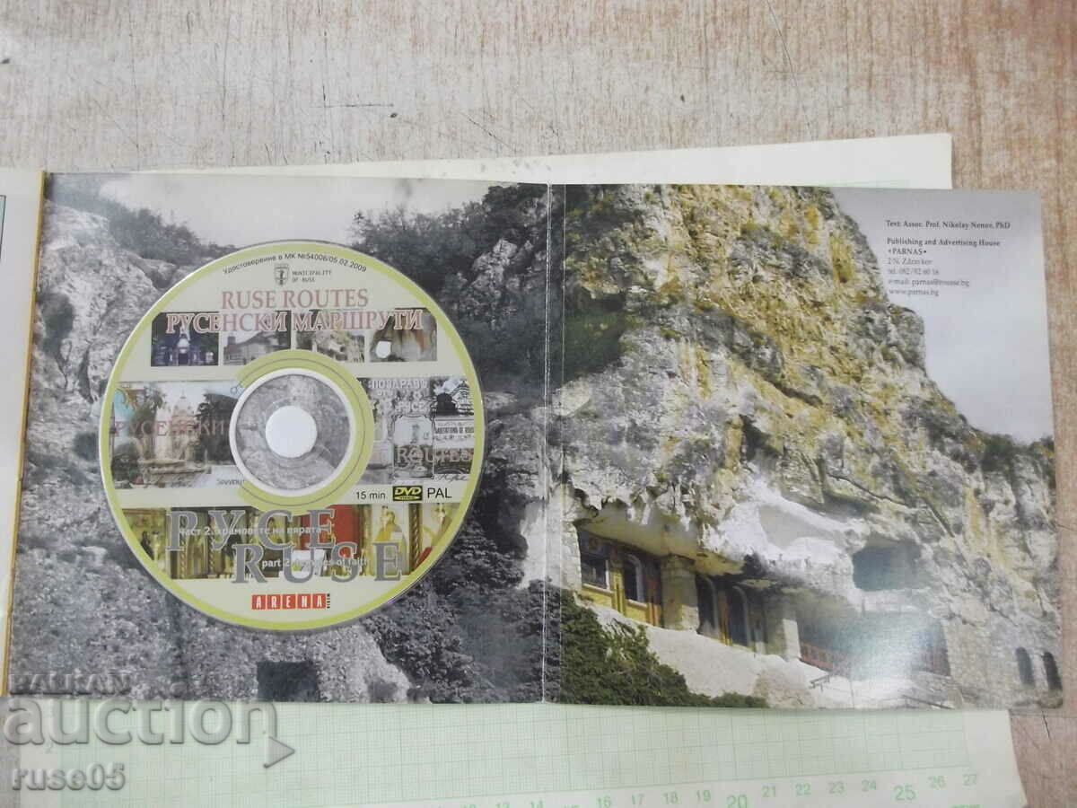 Книга "Храмовете на Русе. Камък на вярата + CD" - 16 стр. - 5 Книга "Храмовете на Русе. Камък на вярата + CD" - 16 стр. - 5