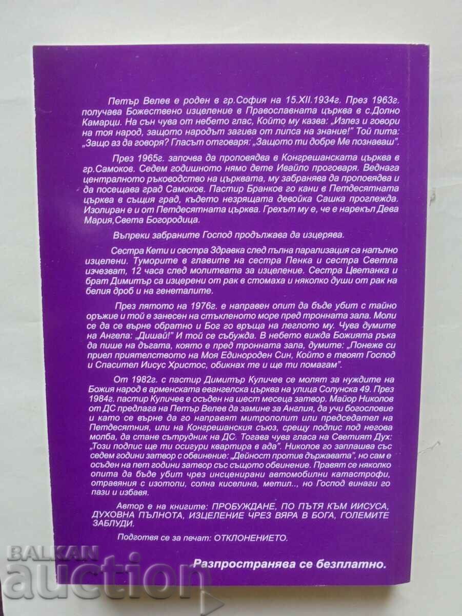 Spiritual completeness - Petar Velev 2021 with price 17.00 BGN | € 8.69 Spiritual completeness - Petar Velev 2021 with price 17.00 BGN | € 8.69