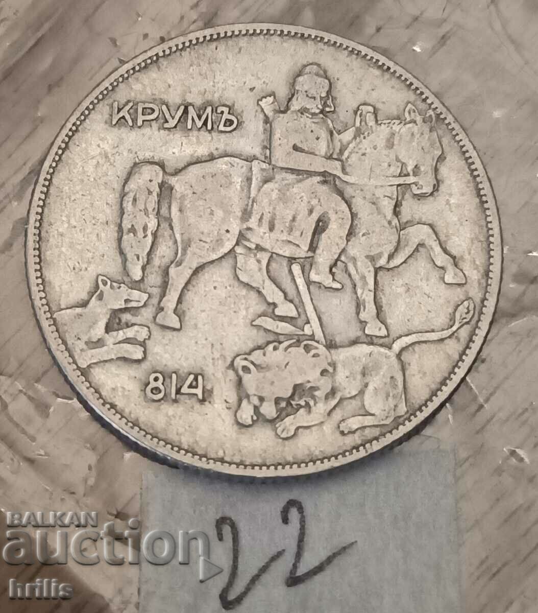 10 BGN 1930 with price 5.50 BGN | € 2.81 10 BGN 1930 with price 5.50 BGN | € 2.81