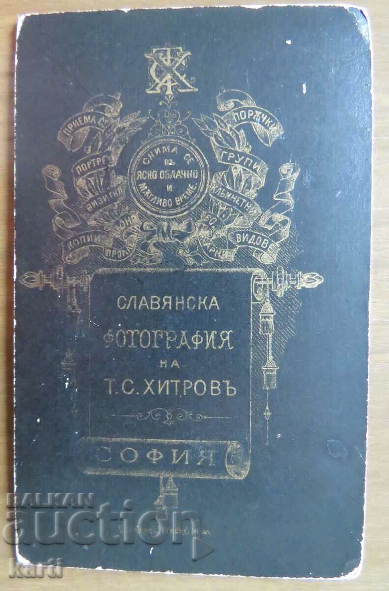 Δημοπρασία ΠΑΛΙΑ ΦΩΤΟΓΡΑΦΙΑ - ΧΑΡΤΟΝΙ - ΤΟΜΑ ΧΙΤΡΟΦ - ΣΟΦΙΑ