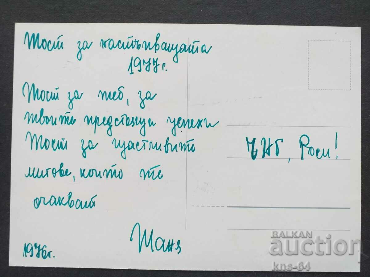 CHNG Felicitări cu preț 0.60 BGN | € 0.31 CHNG Felicitări cu preț 0.60 BGN | € 0.31