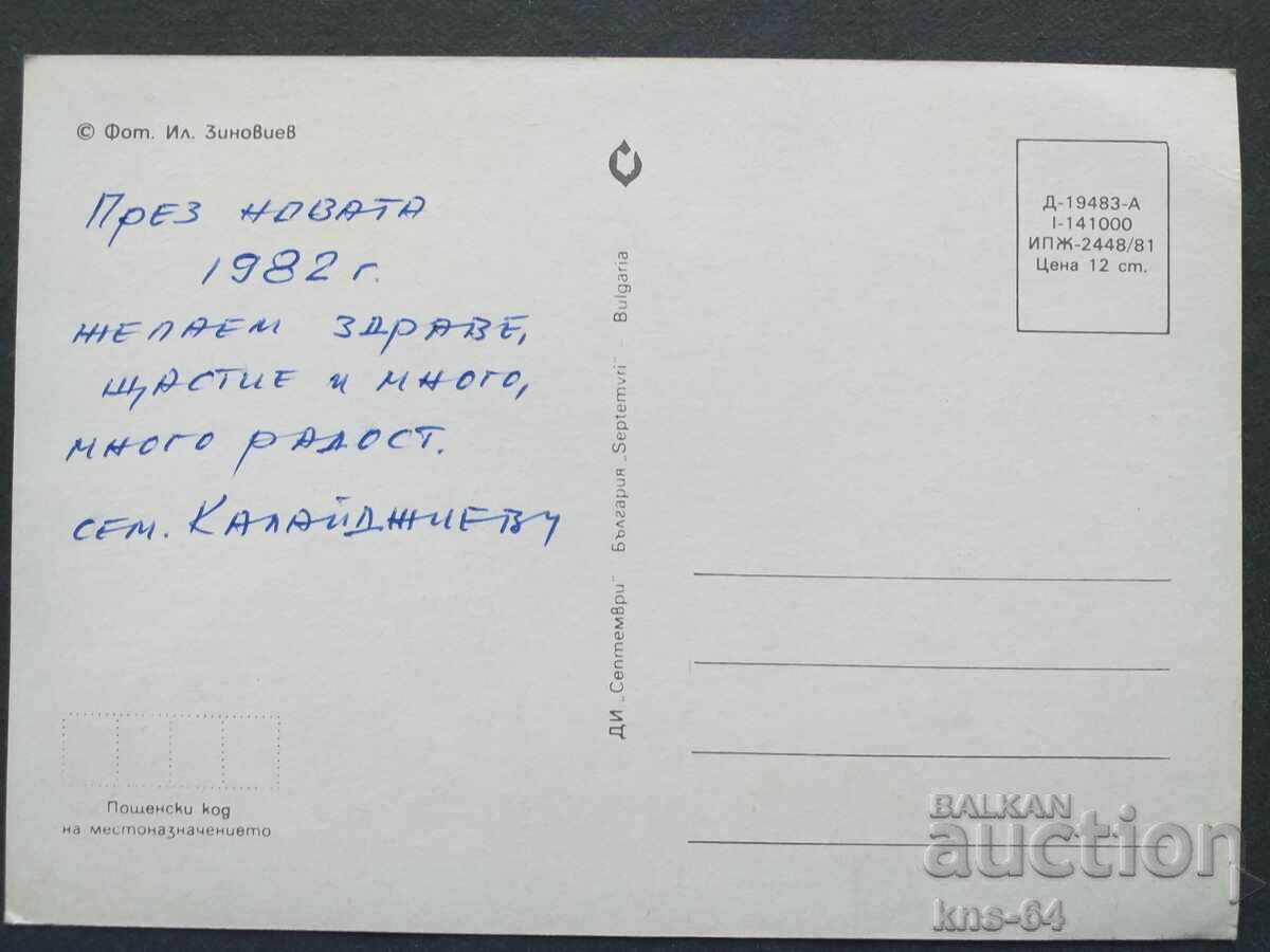 CHNG Felicitări cu preț 0.60 BGN | € 0.31 CHNG Felicitări cu preț 0.60 BGN | € 0.31