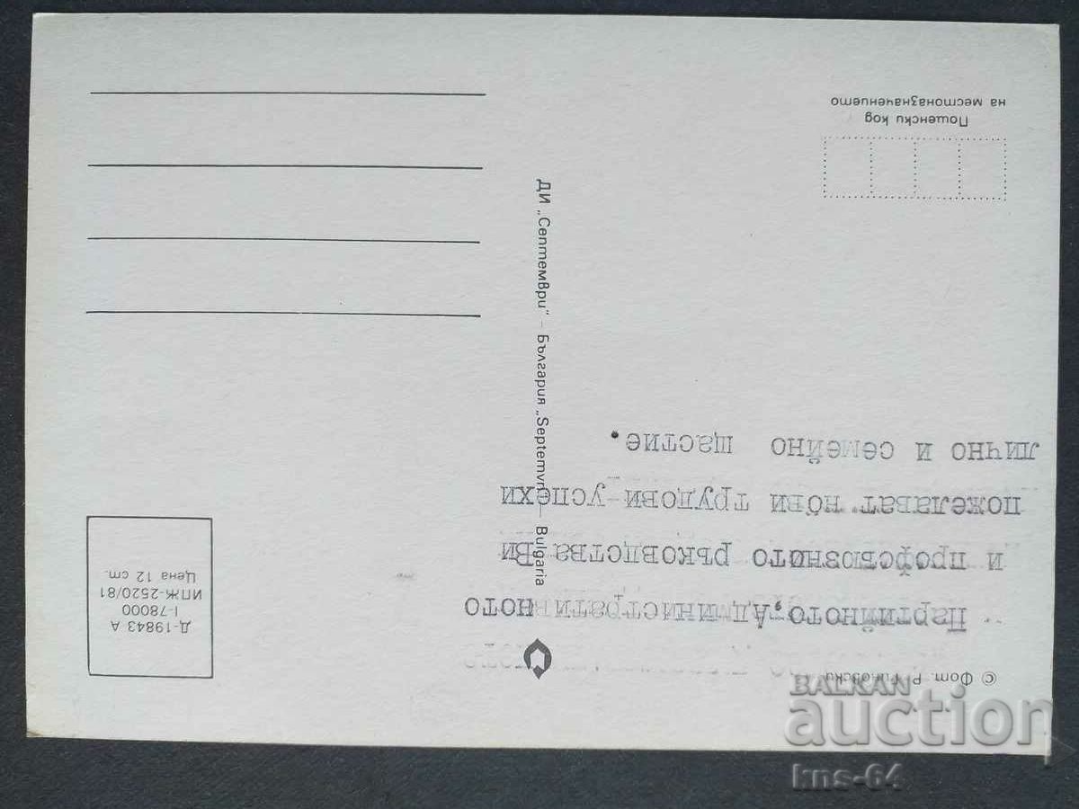 CHNG Felicitări cu preț 0.60 BGN | € 0.31 CHNG Felicitări cu preț 0.60 BGN | € 0.31