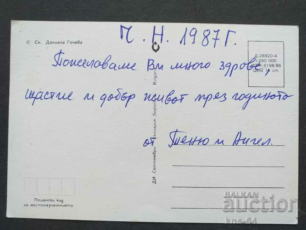 CHNG Συγχαρητήρια με τιμή 0.60 BGN | € 0.31 CHNG Συγχαρητήρια με τιμή 0.60 BGN | € 0.31
