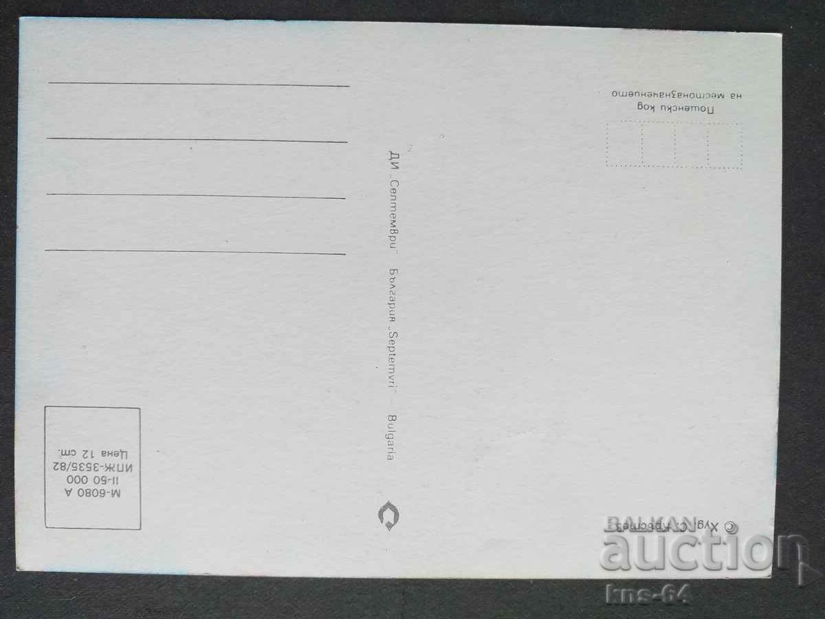 CHNG Felicitări cu preț 0.90 BGN | € 0.46 CHNG Felicitări cu preț 0.90 BGN | € 0.46