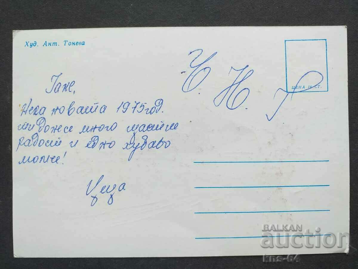 CHNG Felicitări cu preț 0.65 BGN | € 0.33 CHNG Felicitări cu preț 0.65 BGN | € 0.33