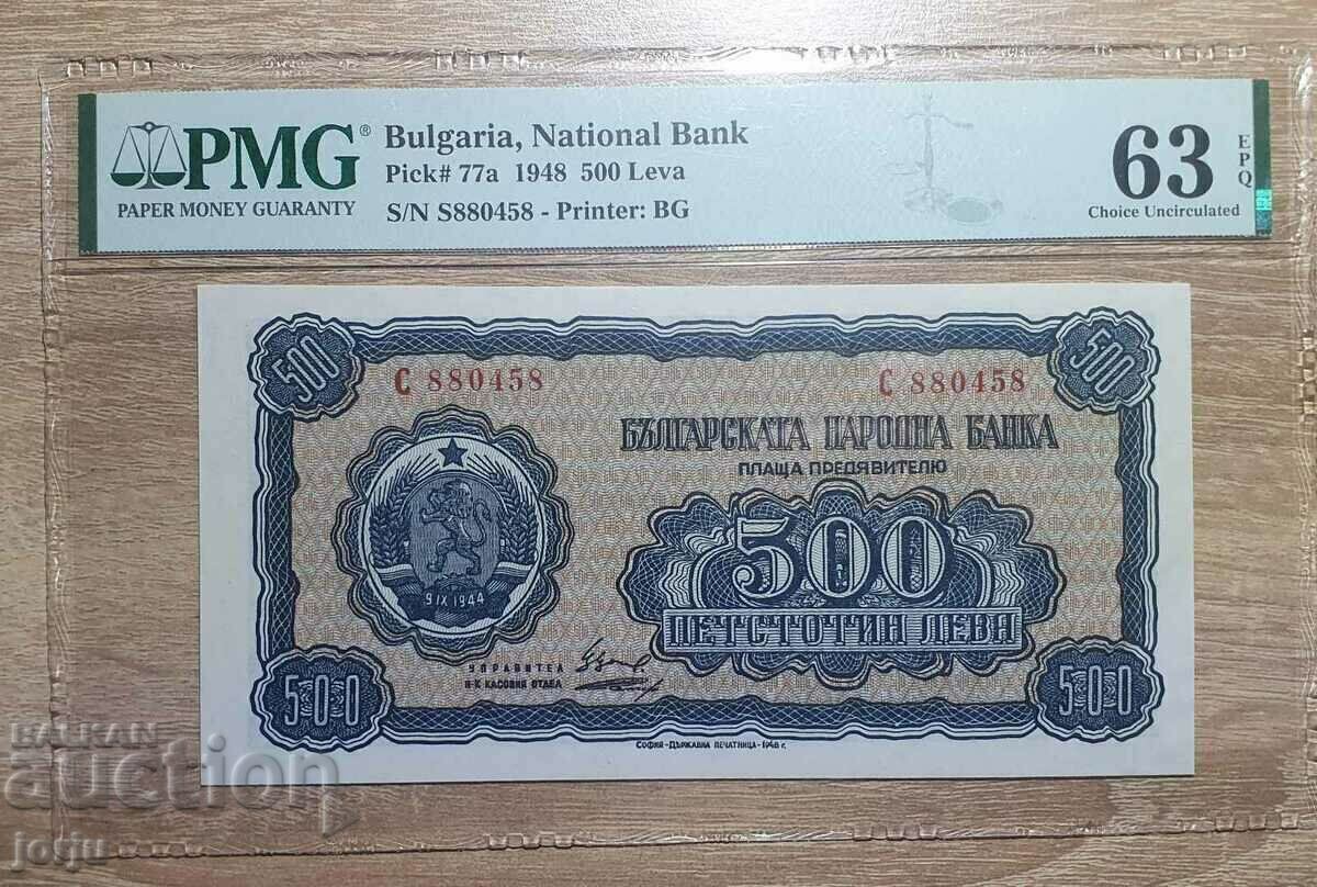 500 BGN from 1948. PMG 63 EPQ 500 BGN from 1948. PMG 63 EPQ