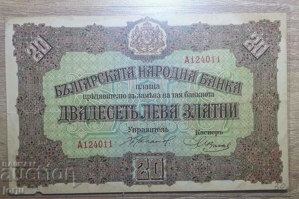 20 ЛЕВА ЗЛАТО 1917