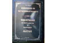 "Евангелие на св. апостол и евангелист Матей"