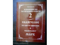 "Евангелие на св. апостол и евангелист Марк"