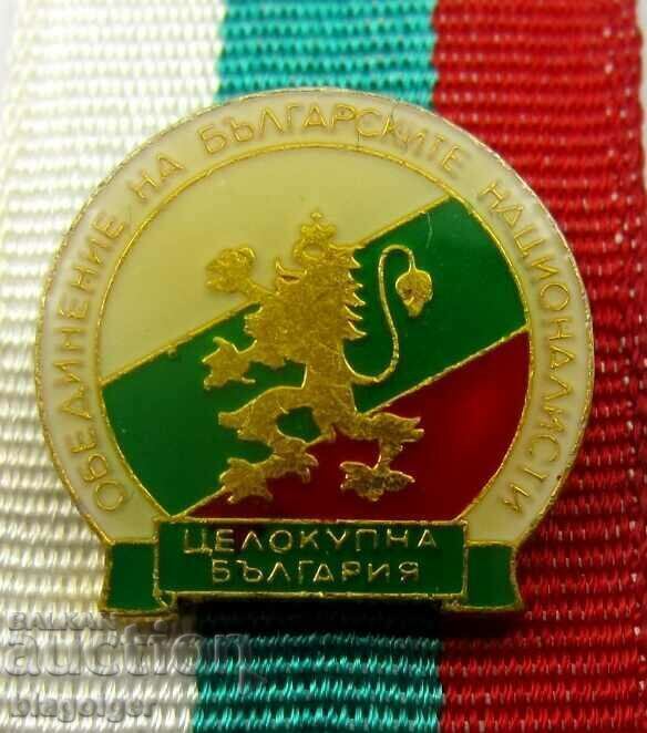 Обединение на Българските Националисти-Целокупна България-RR Обединение на Българските Националисти-Целокупна България-RR