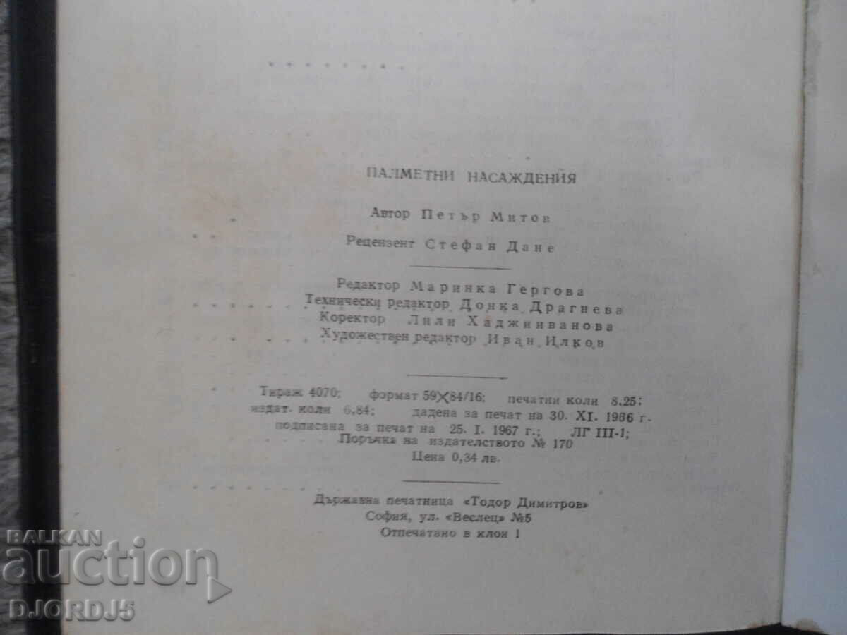 Delivery of Palm groves, P. Mitov Delivery of Palm groves, P. Mitov