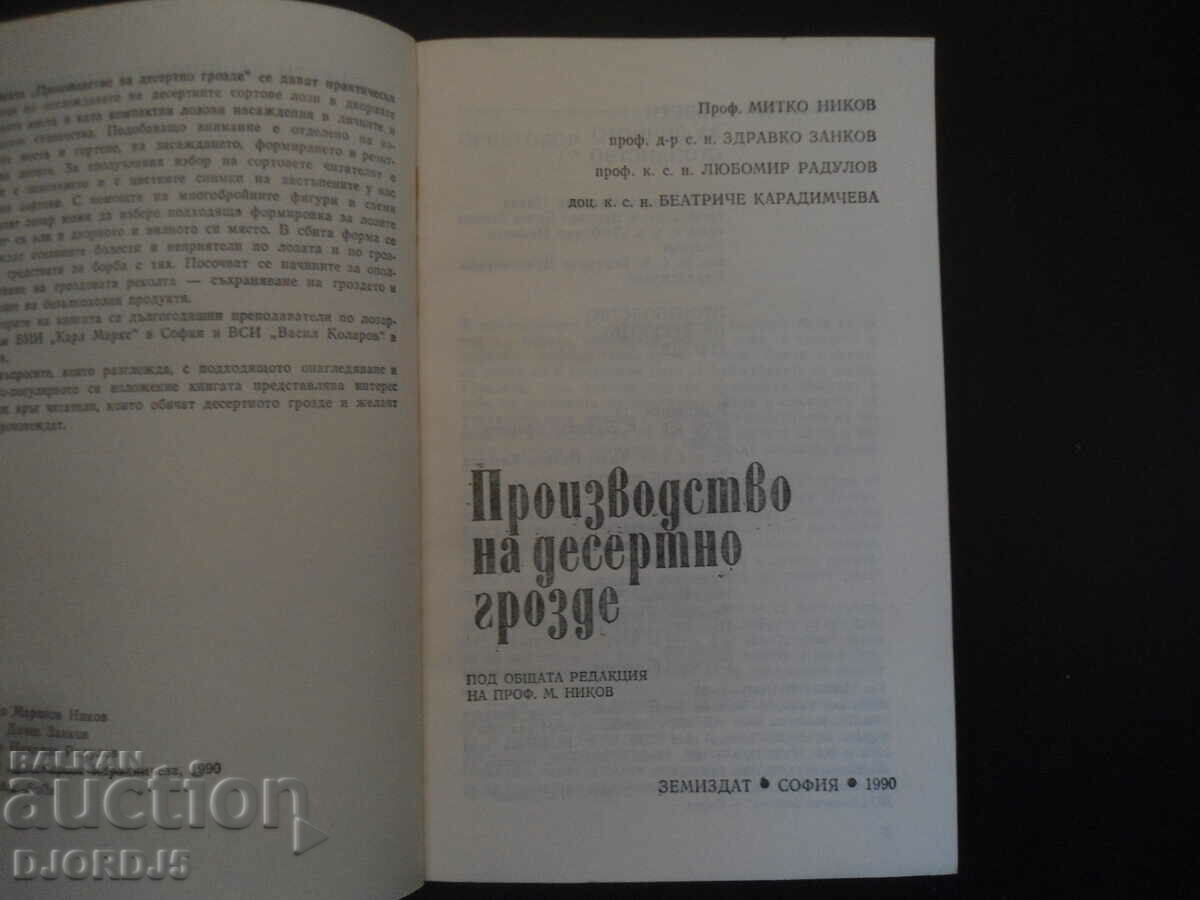 Παραγωγή επιδορπίων σταφυλιών με τιμή 2.00 BGN | € 1.02