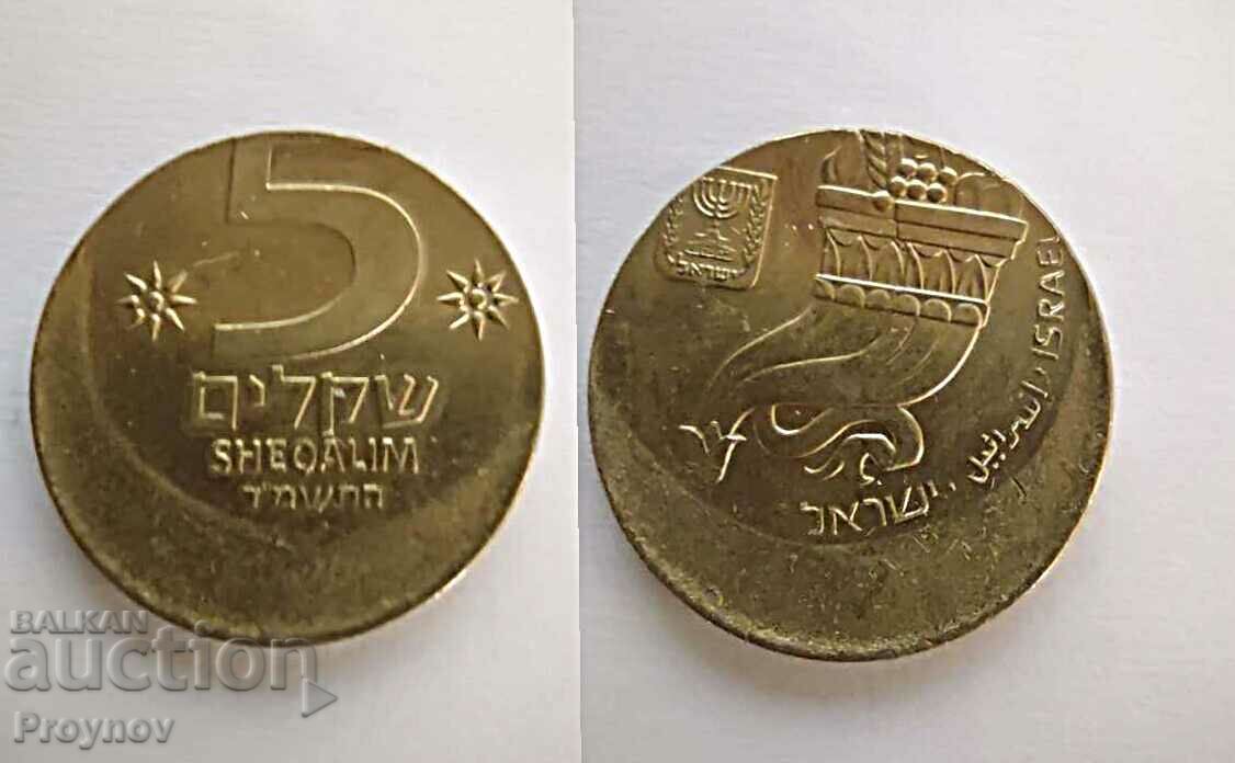 MINT ERROR - Monedă din Israel 5 shekeli (1984) curiozitate - eroare