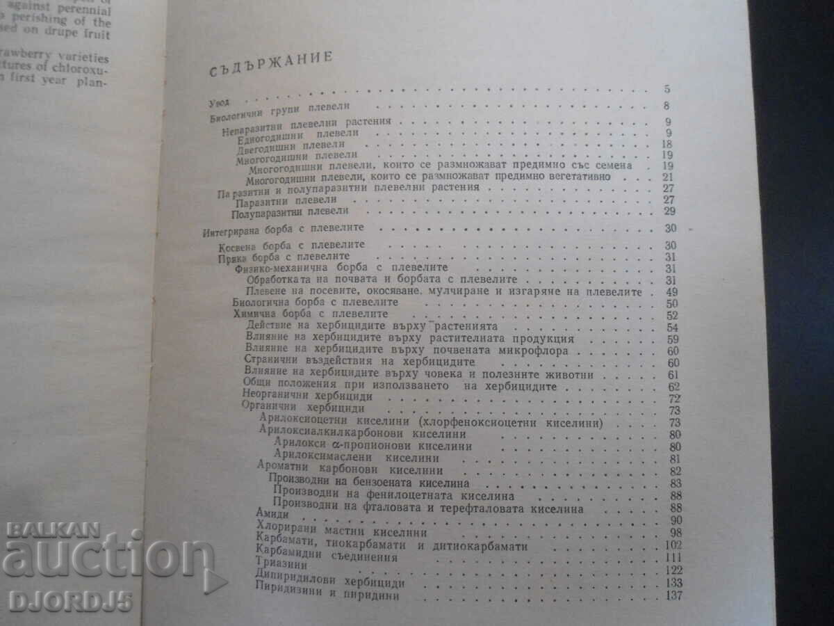 Fighting weeds, N.A. Fetvadzhieva with price 25.00 BGN | € 12.78