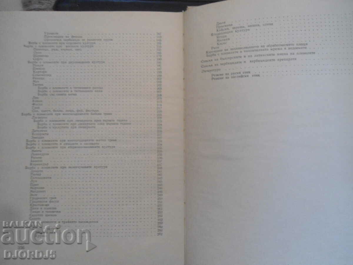 Auction  Fighting weeds, N.A. Fetvadzhieva