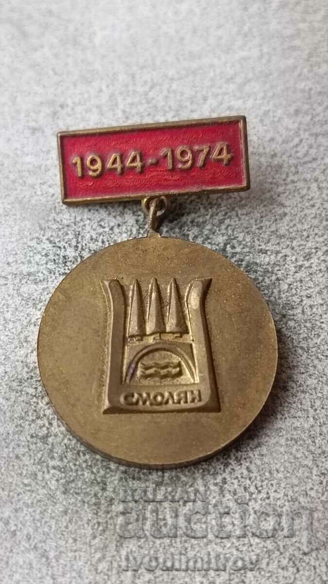 Badge Smolyan 1944 - 1974