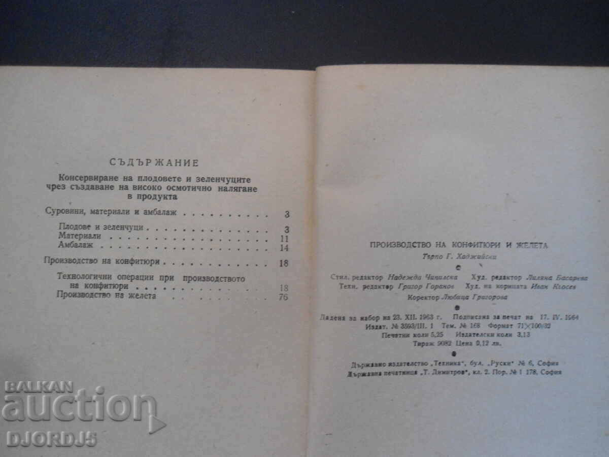 Auction Production of jams and jellies Auction Production of jams and jellies
