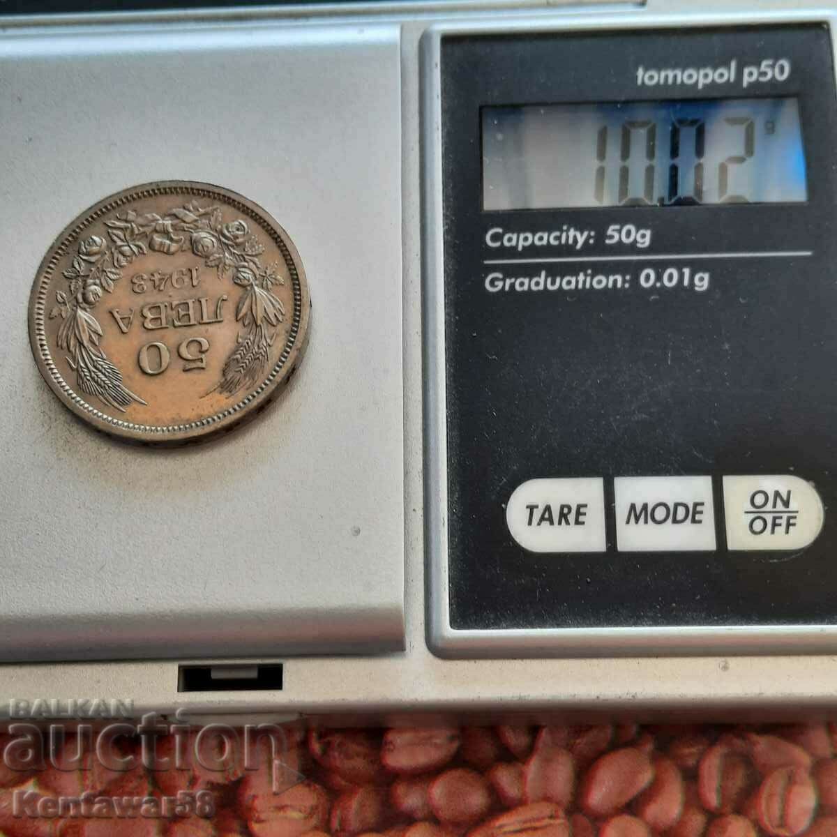 Δημοπρασία 50 BGN 1943