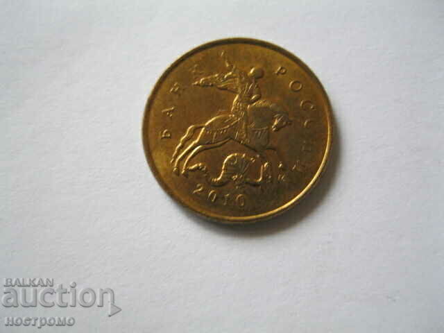 2010 RUSSIA - А 4553 with price 0.50 BGN | € 0.26