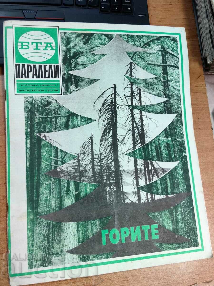 полевче 1986 СПИСАНИЕ БТА ПАРАЛЕЛИ