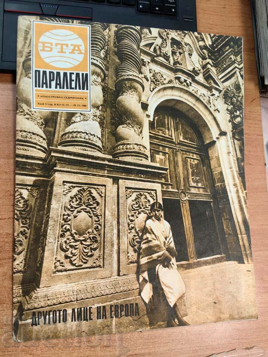 πεδίο 1986 ΠΕΡΙΟΔΙΚΟ ΒΤΑ ΠΑΡΑΛΛΗΛΟΙ