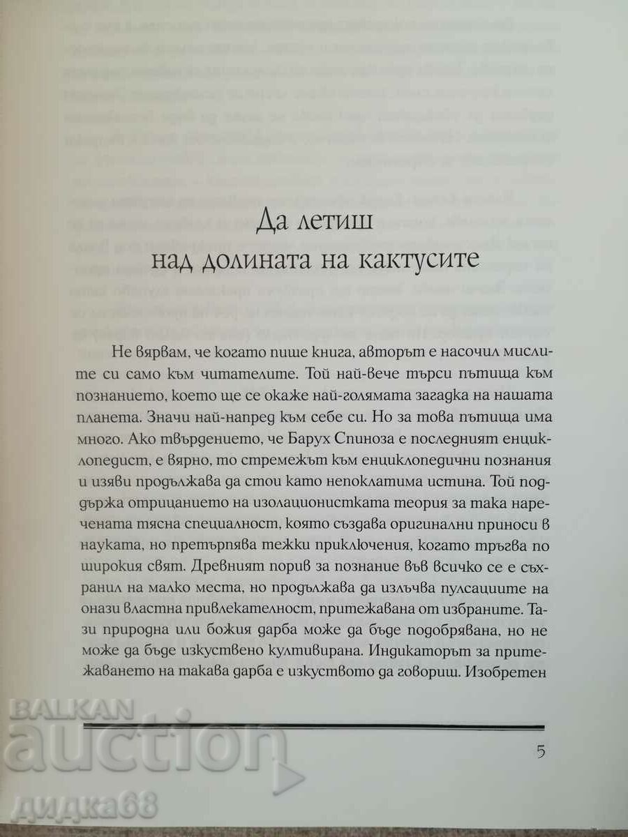 Parliamentary speech and silence / Ginyo Ganev with price 20.00 BGN | € 10.23 Parliamentary speech and silence / Ginyo Ganev with price 20.00 BGN | € 10.23
