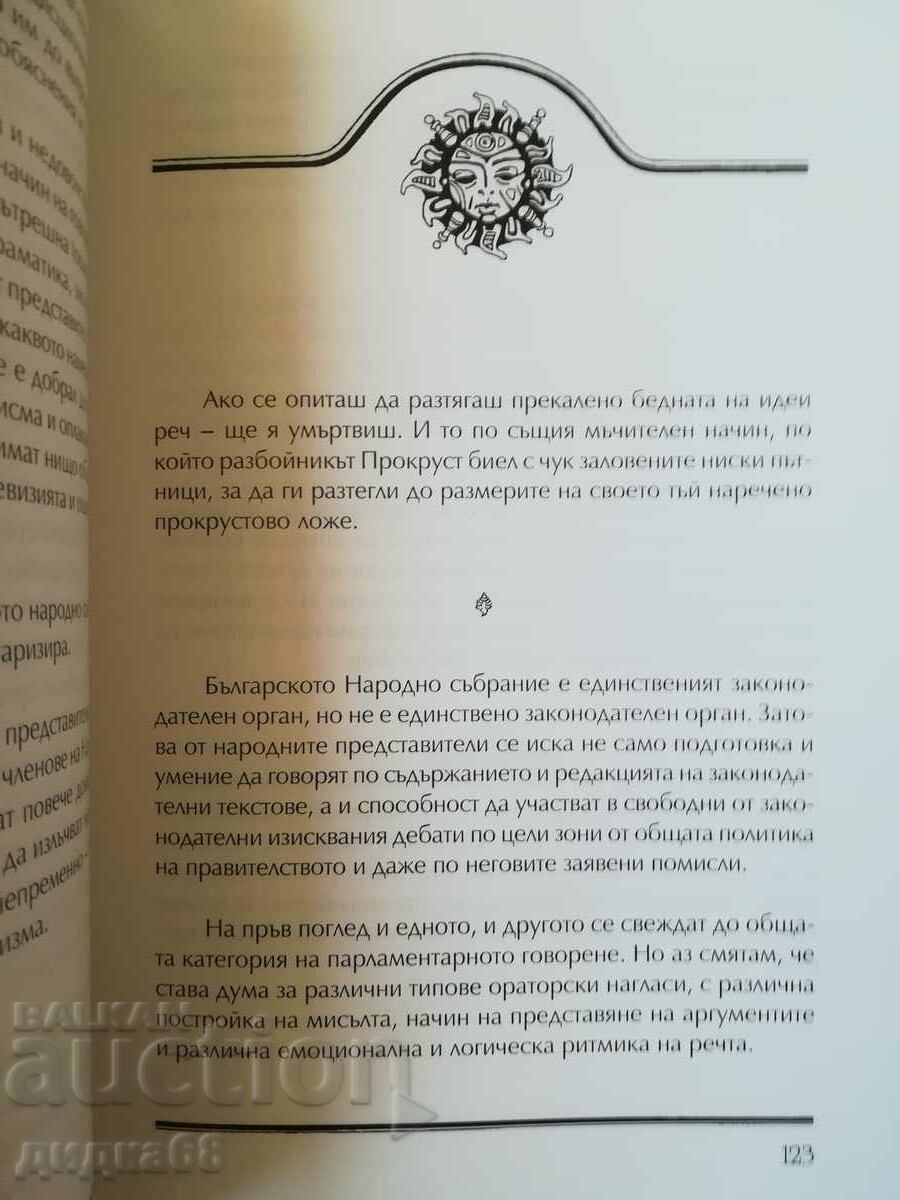 Delivery of Parliamentary speech and silence / Ginyo Ganev Delivery of Parliamentary speech and silence / Ginyo Ganev