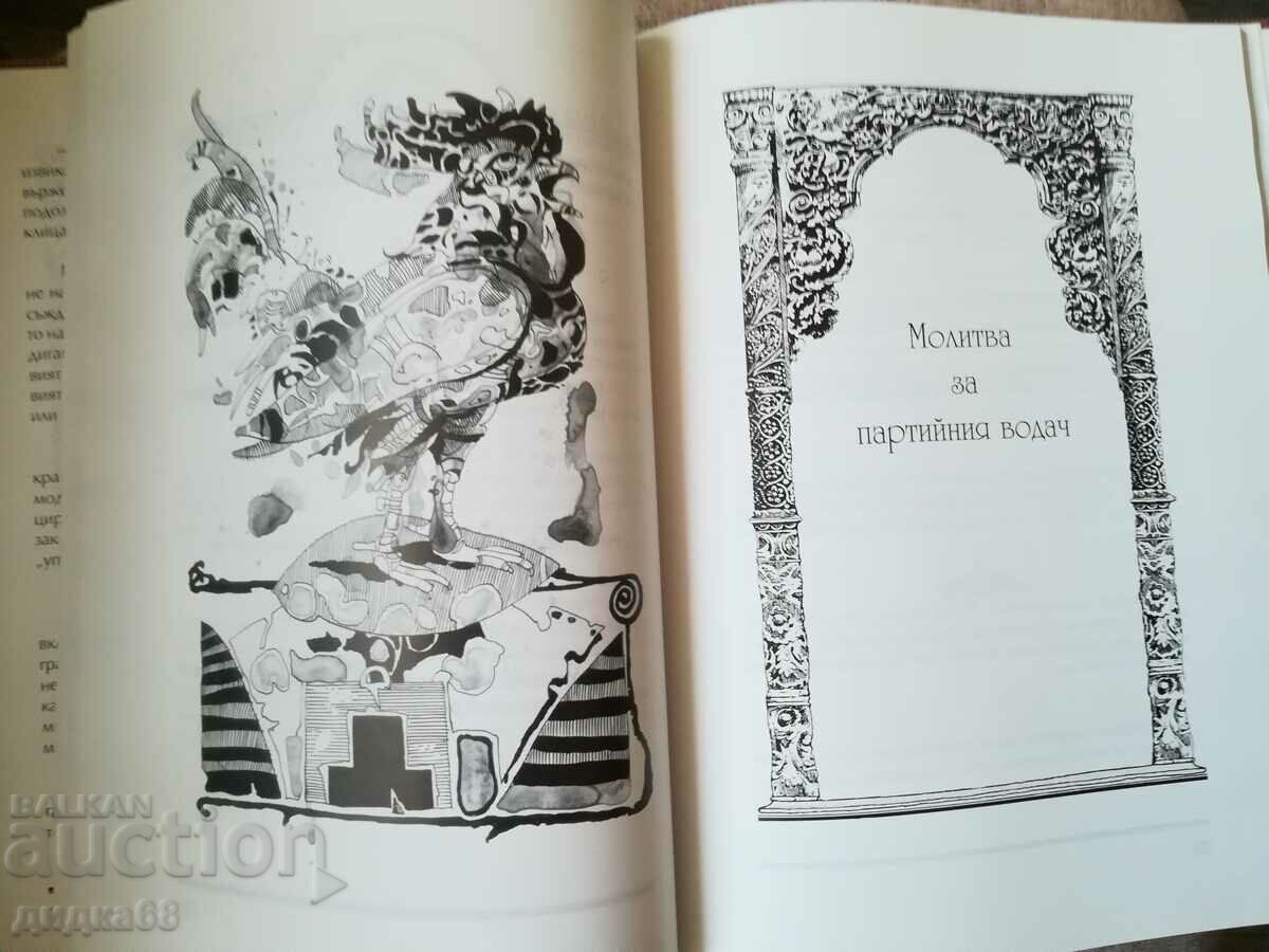 Parliamentary speech and silence / Ginyo Ganev - 6 Parliamentary speech and silence / Ginyo Ganev - 6