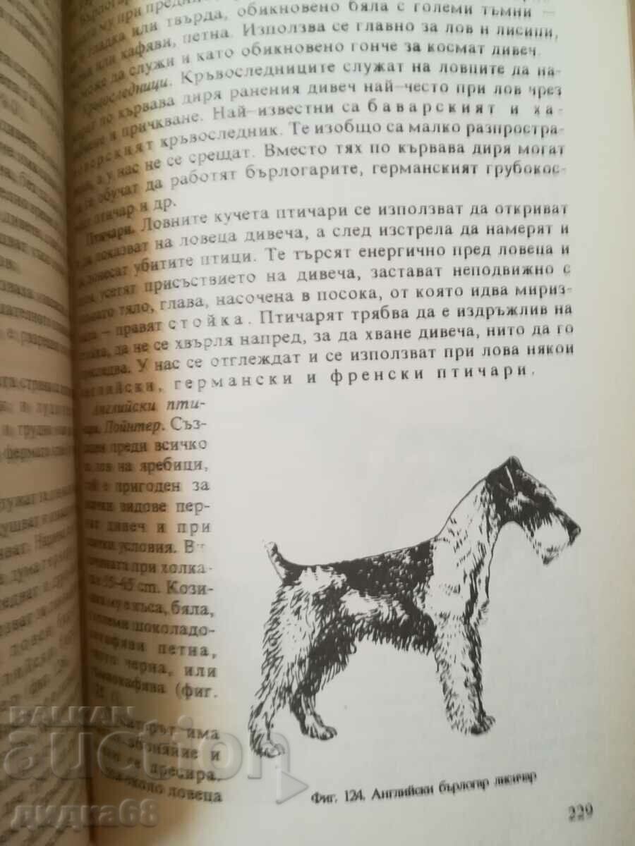 Vânătoarea, știința vânatului și piscicultură / Botev, Kolev - 7