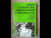 Ловно стопанство, дивечознание и рибовъдство / Ботев, Колев