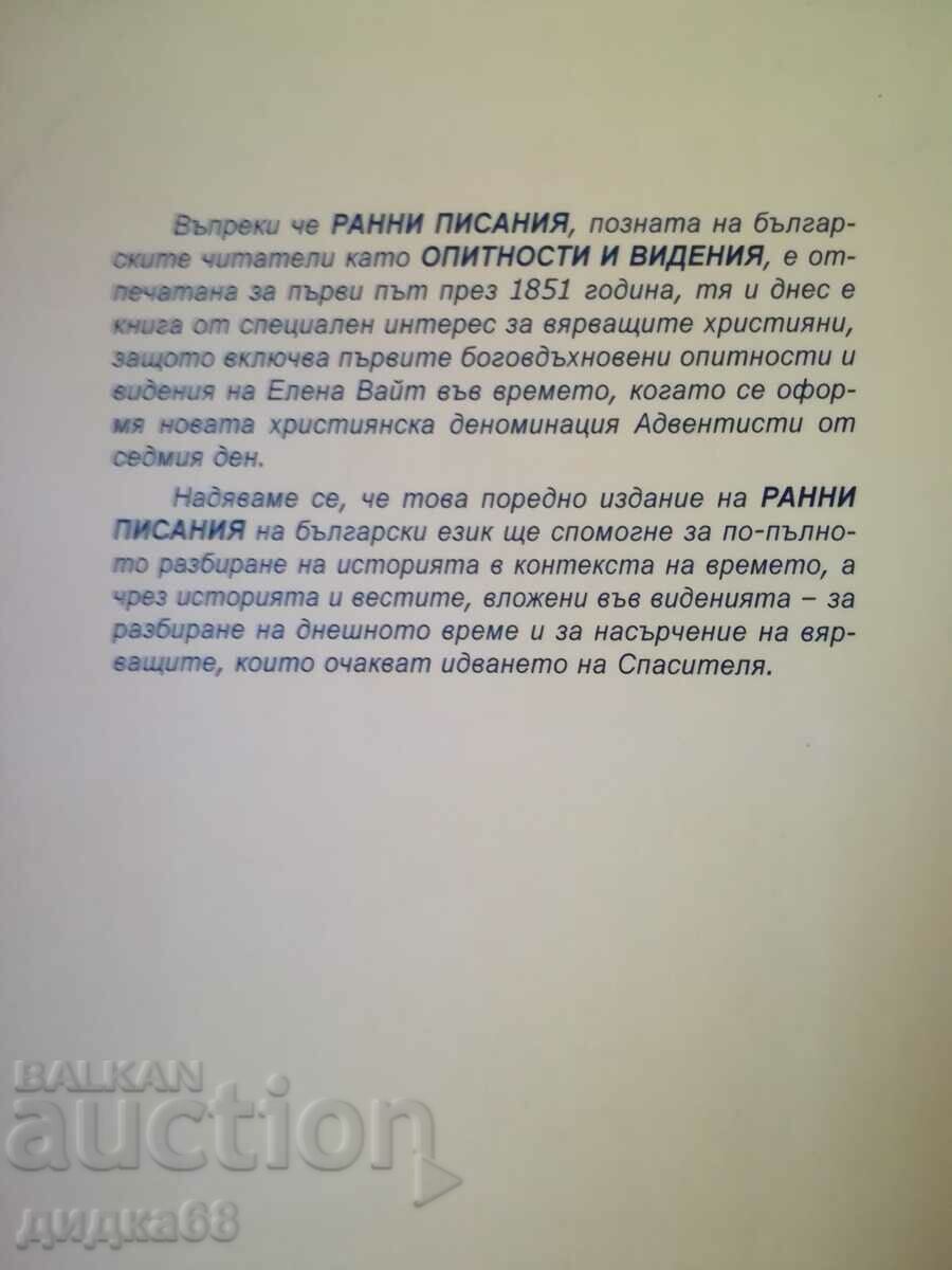 Early Writings / Συγγραφέας: Ellen White με τιμή 30.00 BGN | € 15.34 Early Writings / Συγγραφέας: Ellen White με τιμή 30.00 BGN | € 15.34