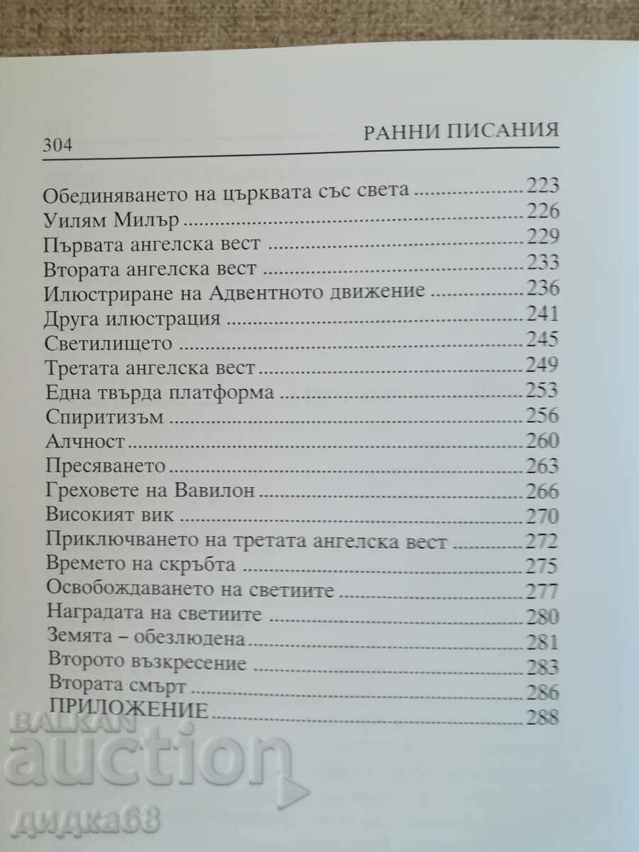 Δημοπρασία Early Writings / Συγγραφέας: Ellen White Δημοπρασία Early Writings / Συγγραφέας: Ellen White