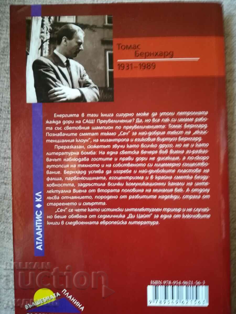 Sec. An excitement / Thomas Bernhardt with price 15.00 BGN | € 7.67 Sec. An excitement / Thomas Bernhardt with price 15.00 BGN | € 7.67
