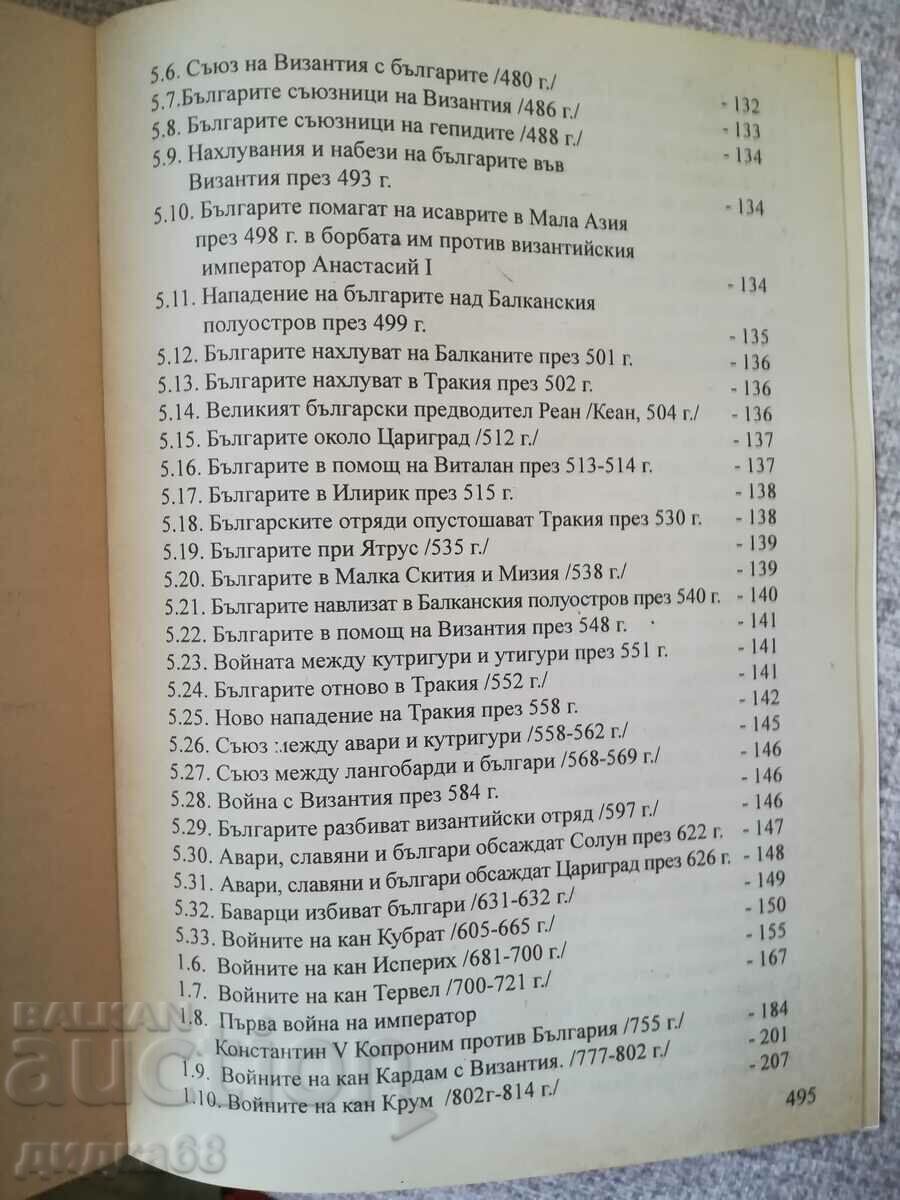 Аукцион Войните на българската войска през вековете / Г.Казанджиев Аукцион Войните на българската войска през вековете / Г.Казанджиев