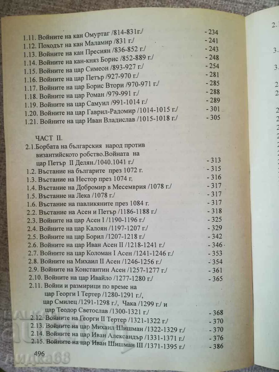 Доставка на Войните на българската войска през вековете / Г.Казанджиев Доставка на Войните на българската войска през вековете / Г.Казанджиев