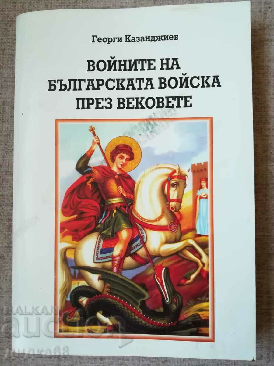 The wars of the Bulgarian army through the centuries / G. Kazandzhiev