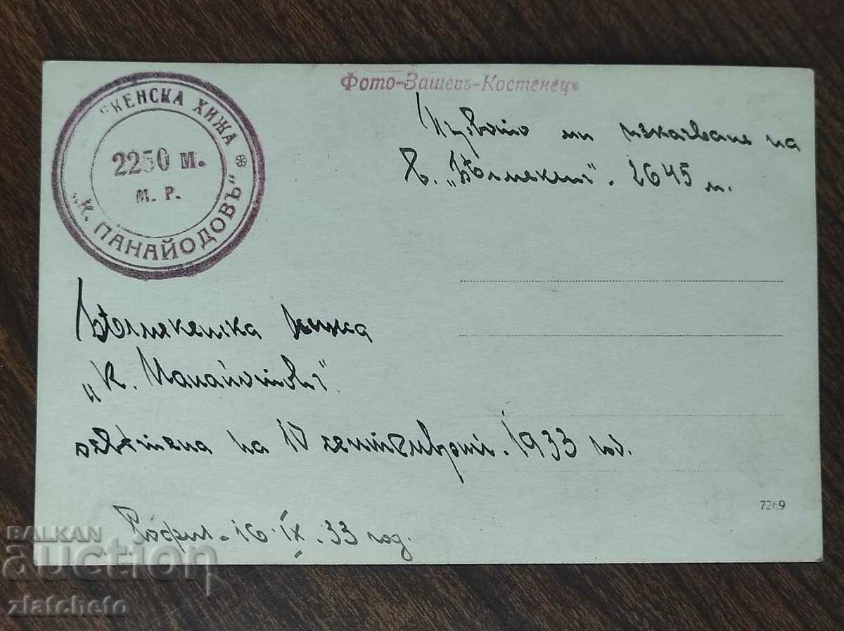 Auction  Postcard - Belmeken lake, "K.Panayodov" hut