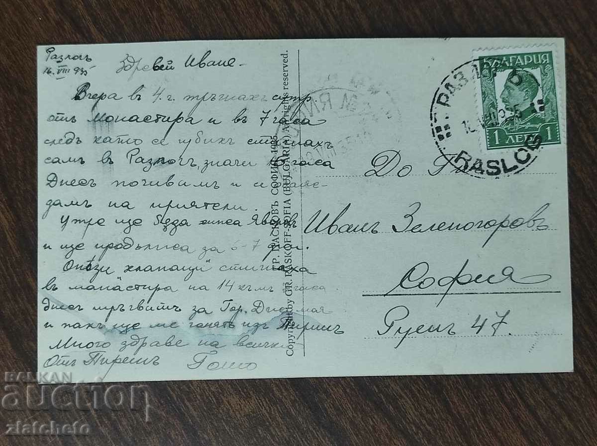 Auction Postal card - Pirin, Polyanite Suhodol hut Auction Postal card - Pirin, Polyanite Suhodol hut